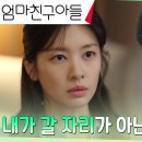 9월28일 드라마 엄마친구아들 정소민, '건축가의 밤' 행사에 같이 가자는 정해인 부담스러워하는 기색 영상 이미지