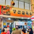 시장분식식당 | 양산 남부시장 맛집 태평양분식 선지국밥 후기