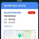 광주에어컨청소아이크린 이미지