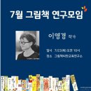 그림책씨앗교육연구소 이미지