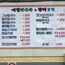 그냥 칼국수 겨울철 별미 의성맛집 황태물찜 메밀막국수 의성점 재방문 후기