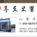 독도모밀 이미지