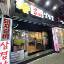 세자매삼겹살 이미지