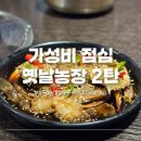 아다만 | 동대문 DDP 맛집 옛날농장 2탄 간장게장 꼬막비빔밥 리뷰