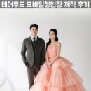 디자인칸 유한회사 | 데어무드 모바일청첩장 후기 | 결혼 준비 필수템, 신랑신부 필독!