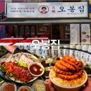 부천 중동 맛집 오봉집 낙지볶음 보쌈 후기