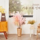 아성인테리어 이미지