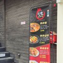 [서울 월계동] 광운대 얼얼한 마라탕 맛집 신연마라탕
