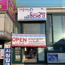 오이도등대공방카페 OPEN