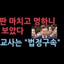 이재명 10일 뒤 &#39;위증교사&#39;는 법정구속~!! 이미지