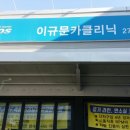 원카클리닉 이미지