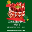 크리스마스 케이크 만들기 이미지