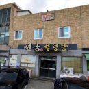 강서구의 로컬맛집 "선농설렁탕" 김해공항 혼밥 방문후기