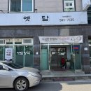 거창읍-12 | 거창 가성비 맛집 옛담 내돈내산 솔직후기