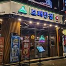 번개반점 | 서른아홉번째 후기 (보배반점)