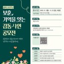 한국보훈복지의료공단 보훈, 기억을 잇는 감동 사연 공모전(09.21 마감) 이미지