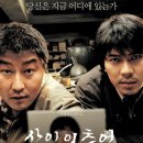 서태운 | [영화 리뷰] 범인이 잡히고 나서야 비로소 완성된 영화,<살인의 추억>정보 및 결말 심층해석