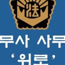 원법무사사무소 네이버블로그