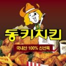 동키치킨 네이버블로그