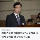 일요신문, 한동훈ㆍ이원석 라인 배제, 이창수 등친윤 기획 라인 중용... 법조계 &#39;선 지키는 수사&#39; 전망 이미지