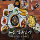 군부대 앞 주차장 | 논산맛집 양촌명가, 군부대 근처 소갈비 솥밥 후기
