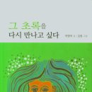 초록벌
