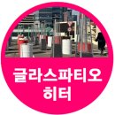 실내 야외에서 훈훈함을 제공하는 글라스파티오히터 렌탈