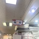 원진침구