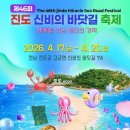 제이 스포츠 퍼포먼스 | [진도여행]제 46회 신비의 바닷길 축제 실시간 후기! 물때 시간및볼거리 총정리