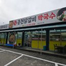 춘천서면닭갈비 이미지