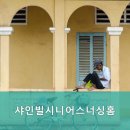 샤인빌 시니어스 너싱홈 이미지