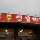 옛날짜장 이미지