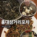 홍대삼거리포차본점 이미지