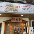 멘야마쯔리울산 | [울산 남구 달동 맛집] 멘야마쯔리 돈코츠라멘 & 수제교자 솔직후기 🍜🥟