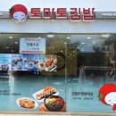 토마토김밥 수유역점 네이버블로그