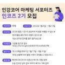 마케팅코어