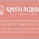 닥터지치과의원 이미지