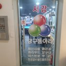 서강당구장 이미지