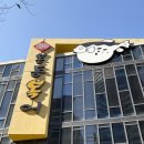 본리복어집식당 | 대구 달서구 본리동 맛집 단체룸식당 회식장소 본동복어