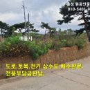 홍성/ 남당리바다조망/ 바다까지 직선거리 300m(도보5분)/ 토목완비 계획관리지역 토지 210평 이미지