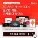 합격 전기(산업)기사 필기 - 전기기기 이미지