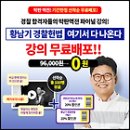 [공지] 2026년 2차 시험대비 ｢경찰헌법 여기서 다 나온다｣ 교재 활용법 및 무료 인강 배포 안내 이미지