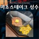 리베라 1 | [광진/성수] 마초스테이크 성수직영점 : 추성훈이 인정한 1파운드 리베라 스테이크 맛집 후기