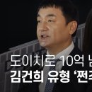 도이치로 10억 넘게 번 김건희 유형 '쩐주' 다 봐줬다 - 뉴스타파 이미지