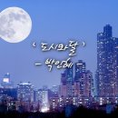 도시의 달 이미지