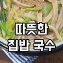 백종원 잔치국수 만들기 양념 멸치국수 양념 주말 점심메뉴 이미지