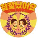 바른생활 이미지