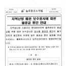 지역난방 배관 보수공사에 따른 열공급 중단 안내 이미지