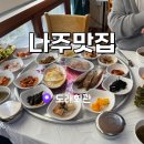 남평골프장 | 나주맛집 남평맛집 도래회관 해피니스cc 골프장맛집 백반