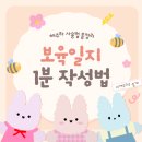 숲또래 협동조합 | 보육일지 작성, AI챗봇으로 5분이면 끝! 해주라 사용법 총정리